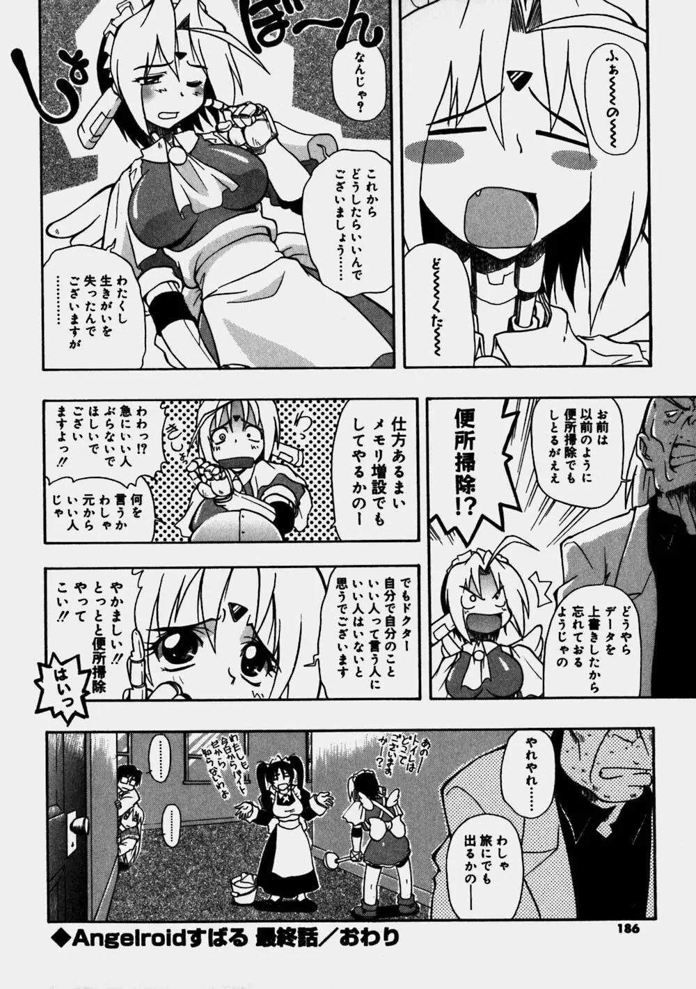 青空おっぱい牧場 Page.186