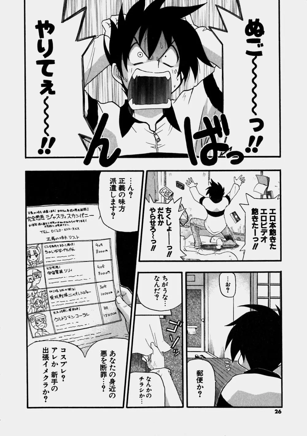 青空おっぱい牧場 Page.26