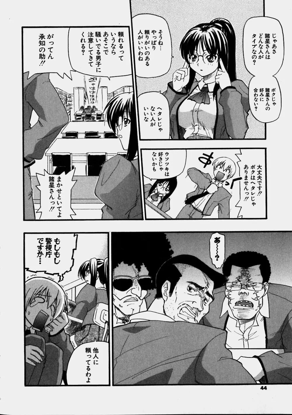 青空おっぱい牧場 Page.44