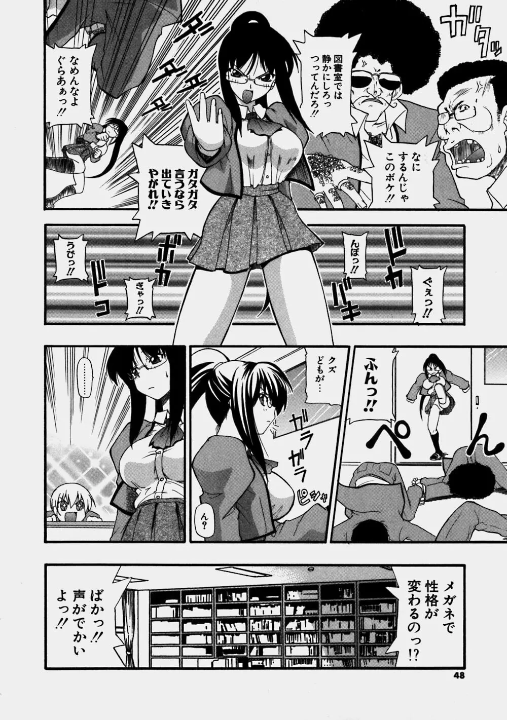 青空おっぱい牧場 Page.48