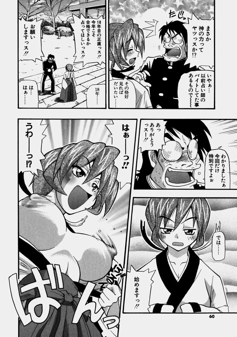 青空おっぱい牧場 Page.60