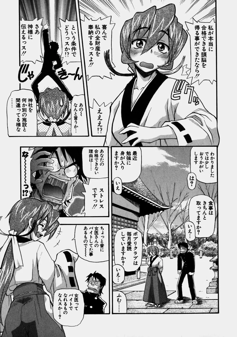 青空おっぱい牧場 Page.63