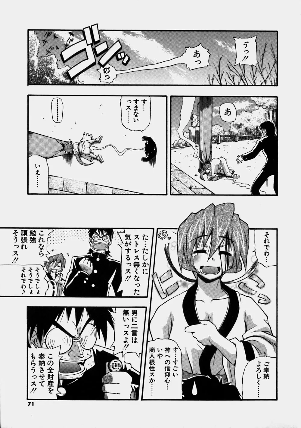 青空おっぱい牧場 Page.71