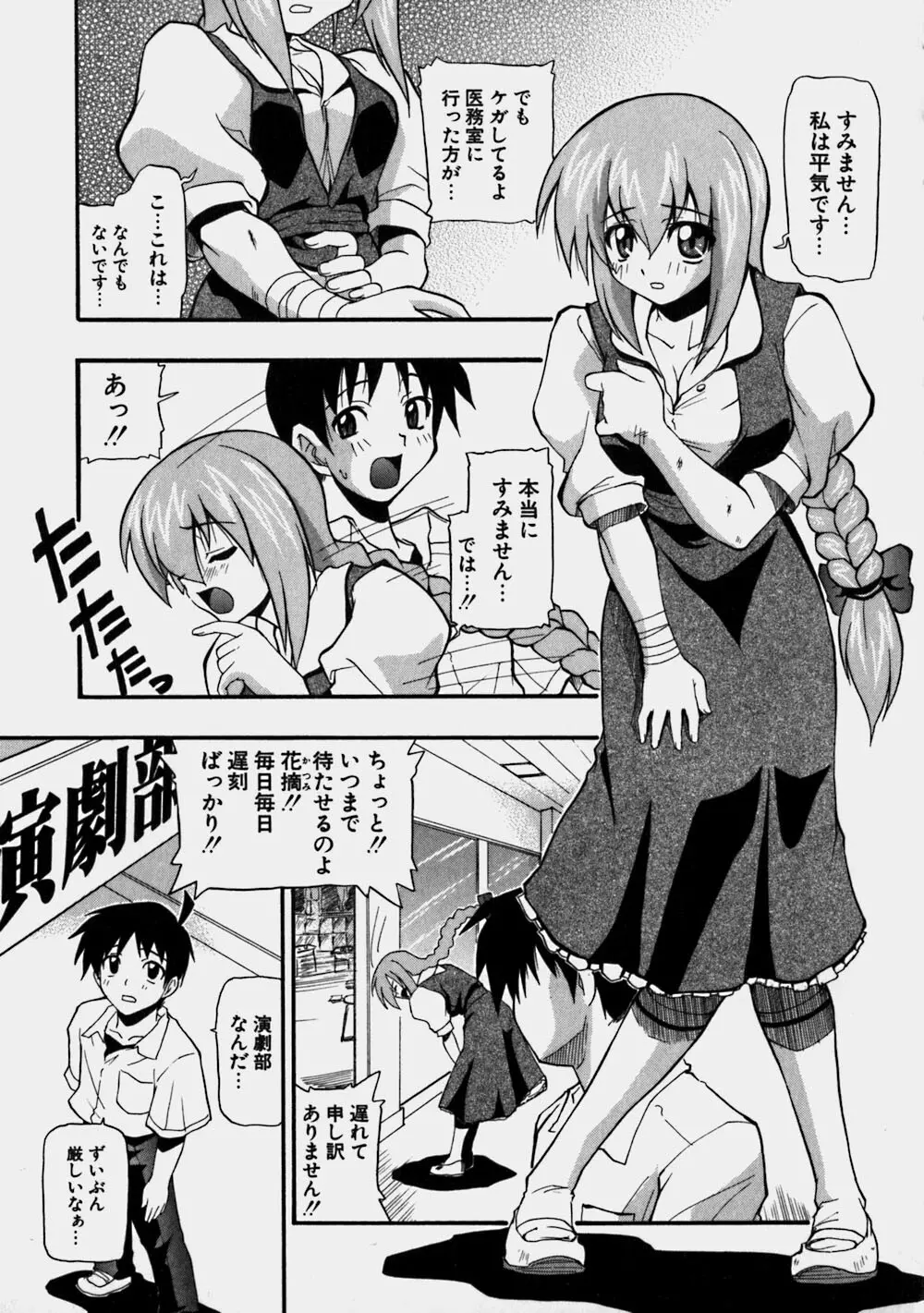 青空おっぱい牧場 Page.75