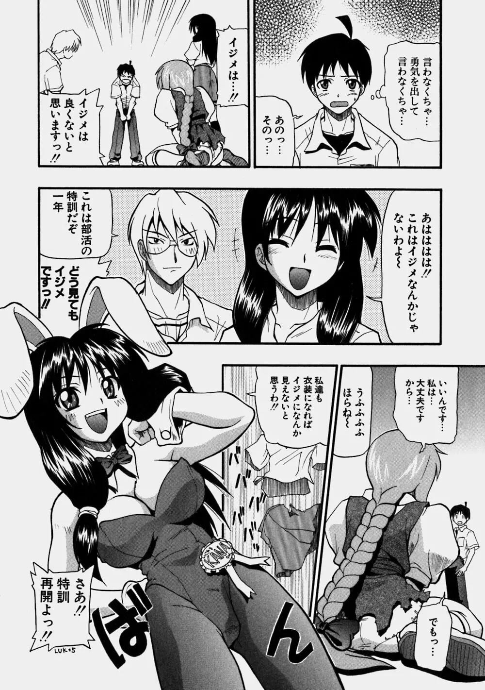 青空おっぱい牧場 Page.78