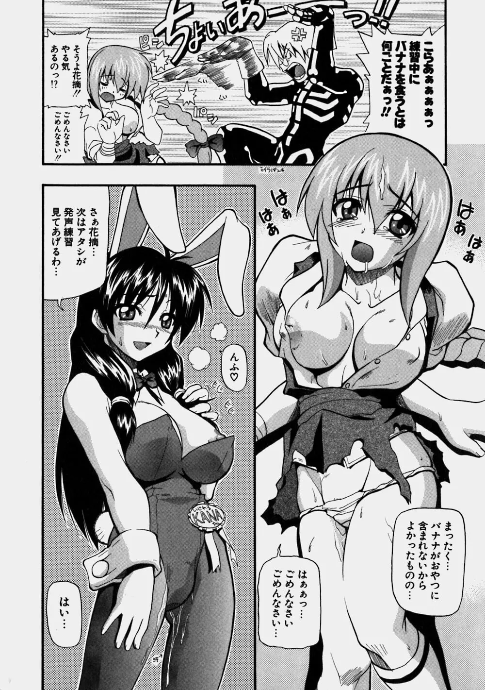 青空おっぱい牧場 Page.82