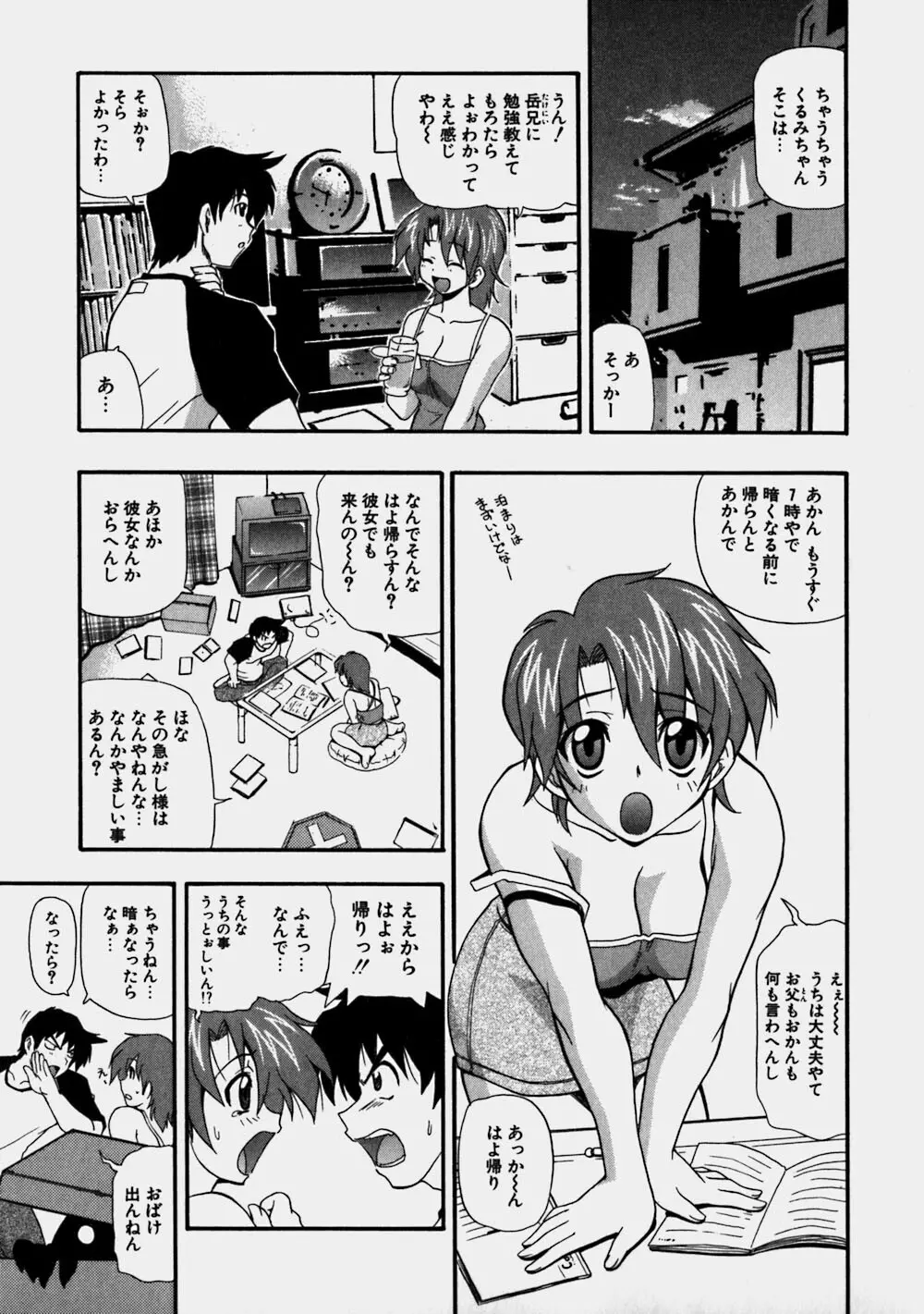 青空おっぱい牧場 Page.89