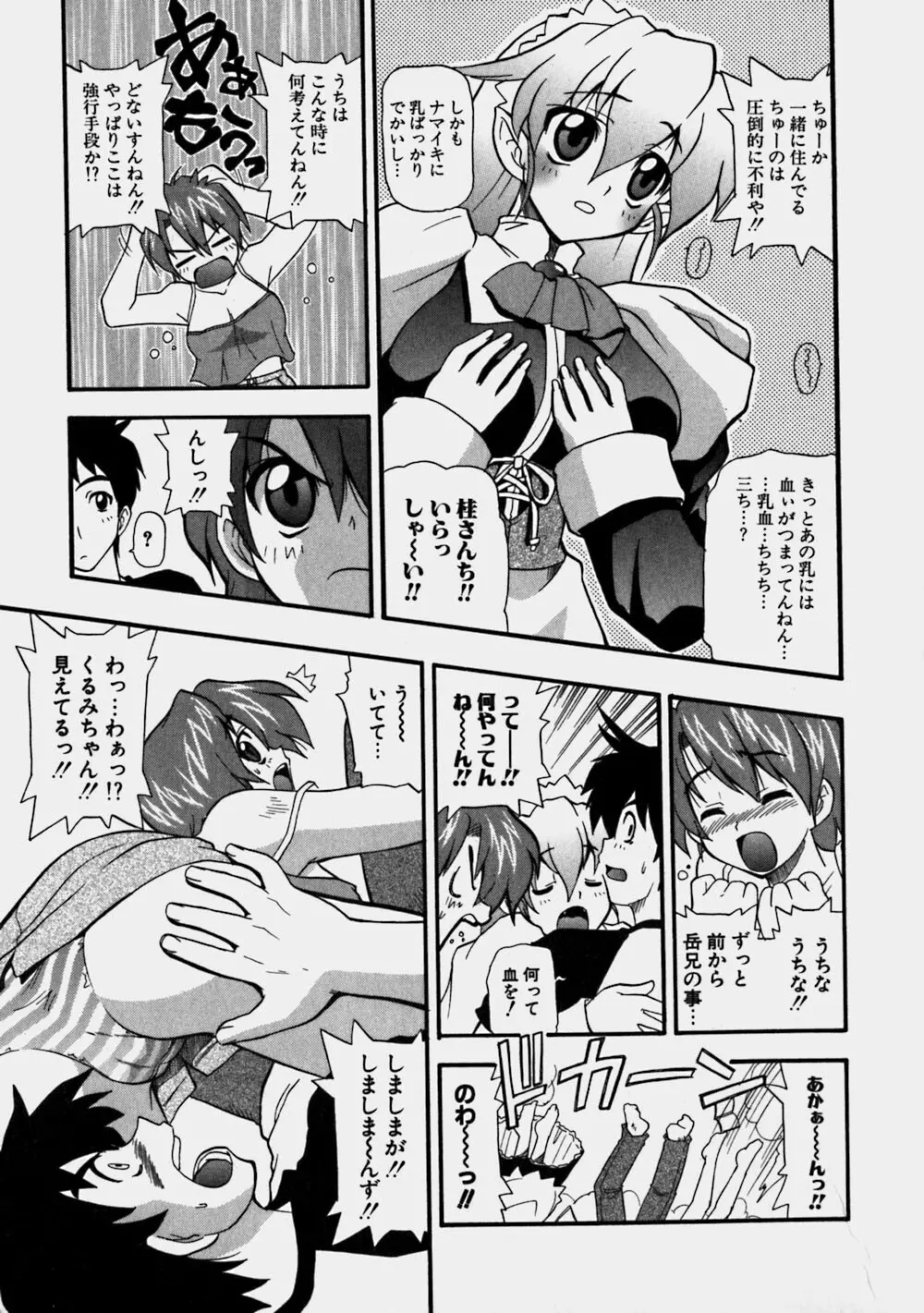 青空おっぱい牧場 Page.95