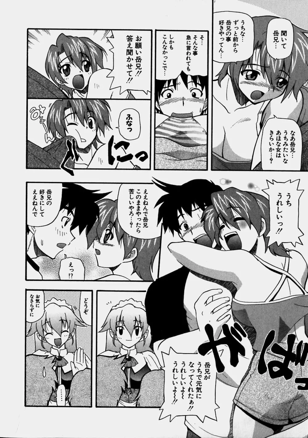 青空おっぱい牧場 Page.96