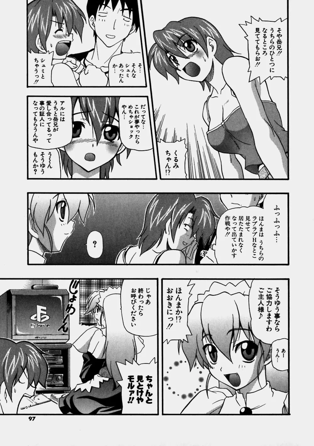 青空おっぱい牧場 Page.97