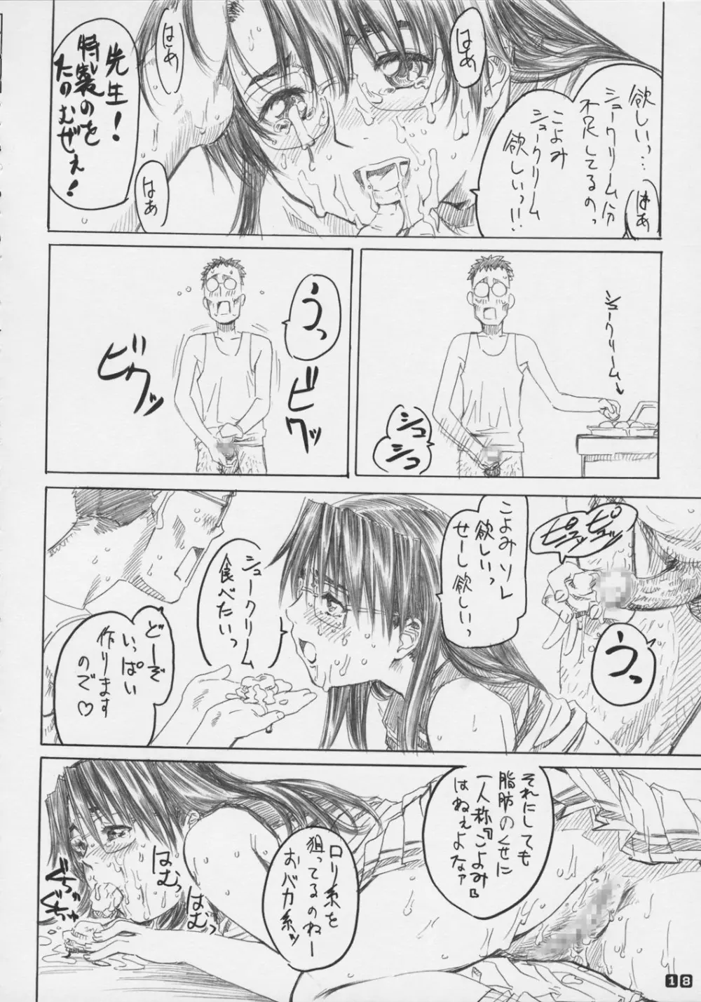 暦の練乳たっぷりシュークリ～ム。 Page.18