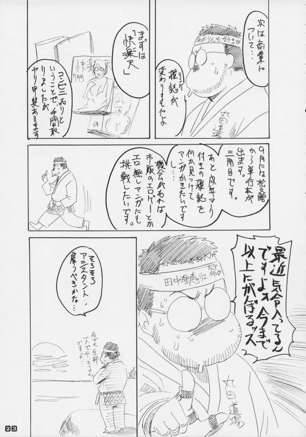 暦の練乳たっぷりシュークリ～ム。 Page.23