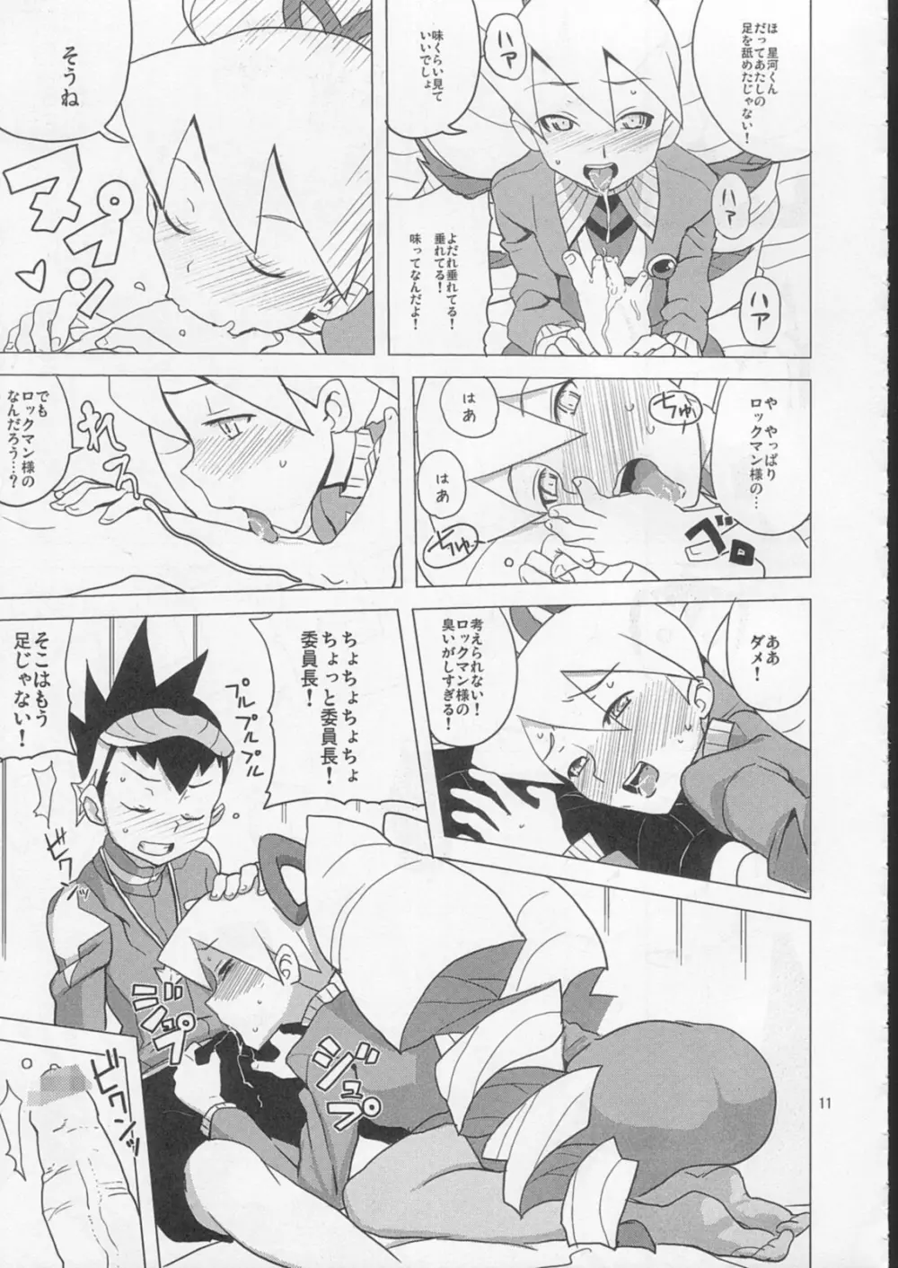 スキスキぼくらのドリルいいんちょ! Page.10