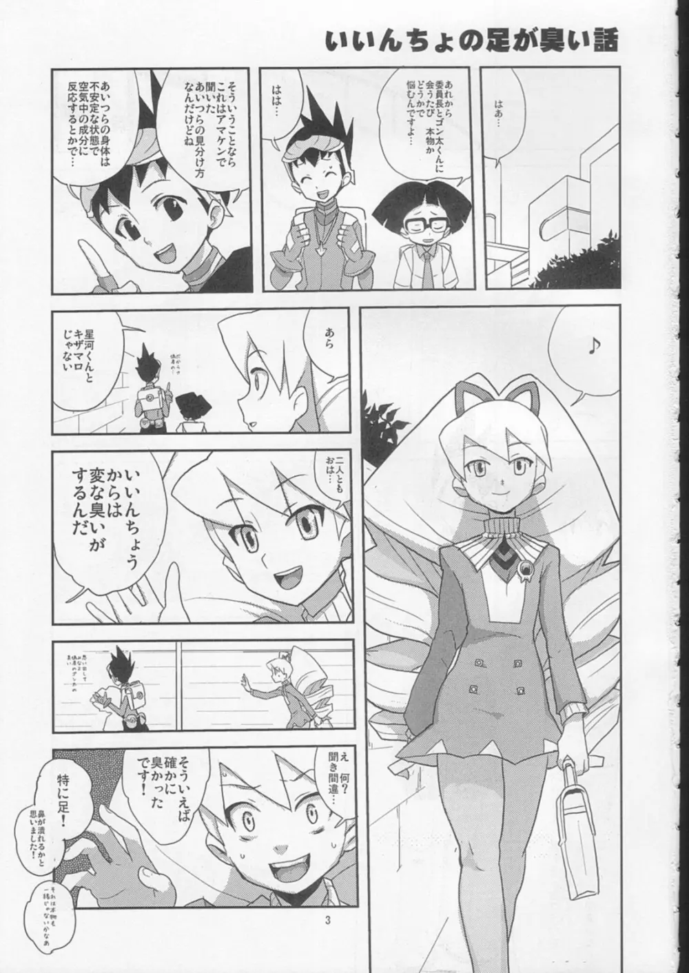 スキスキぼくらのドリルいいんちょ! Page.2