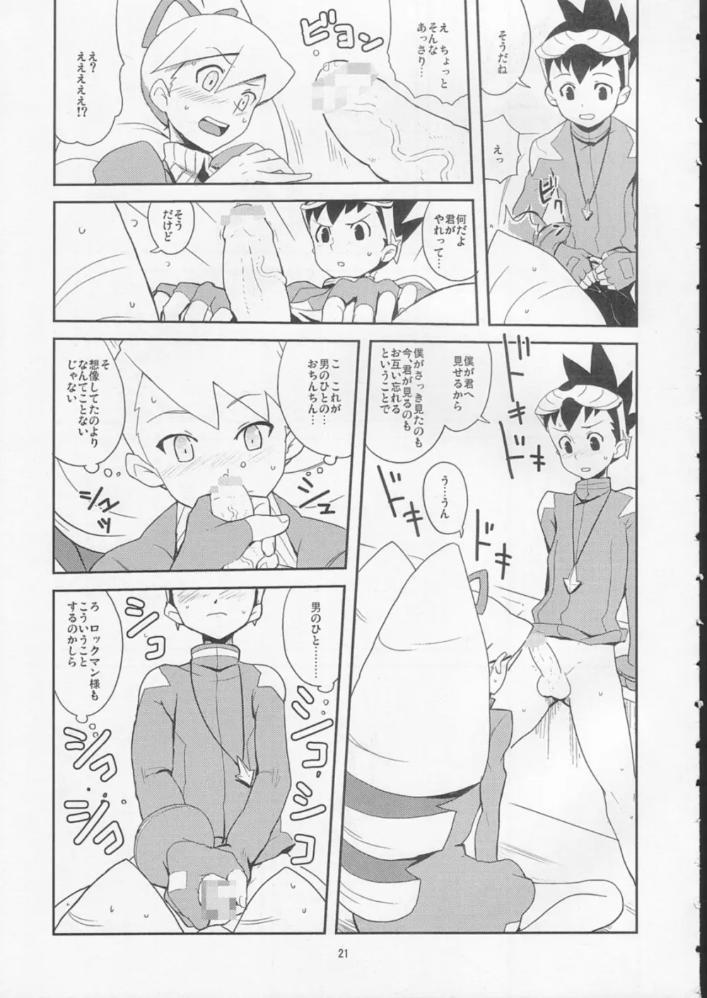 スキスキぼくらのドリルいいんちょ! Page.20