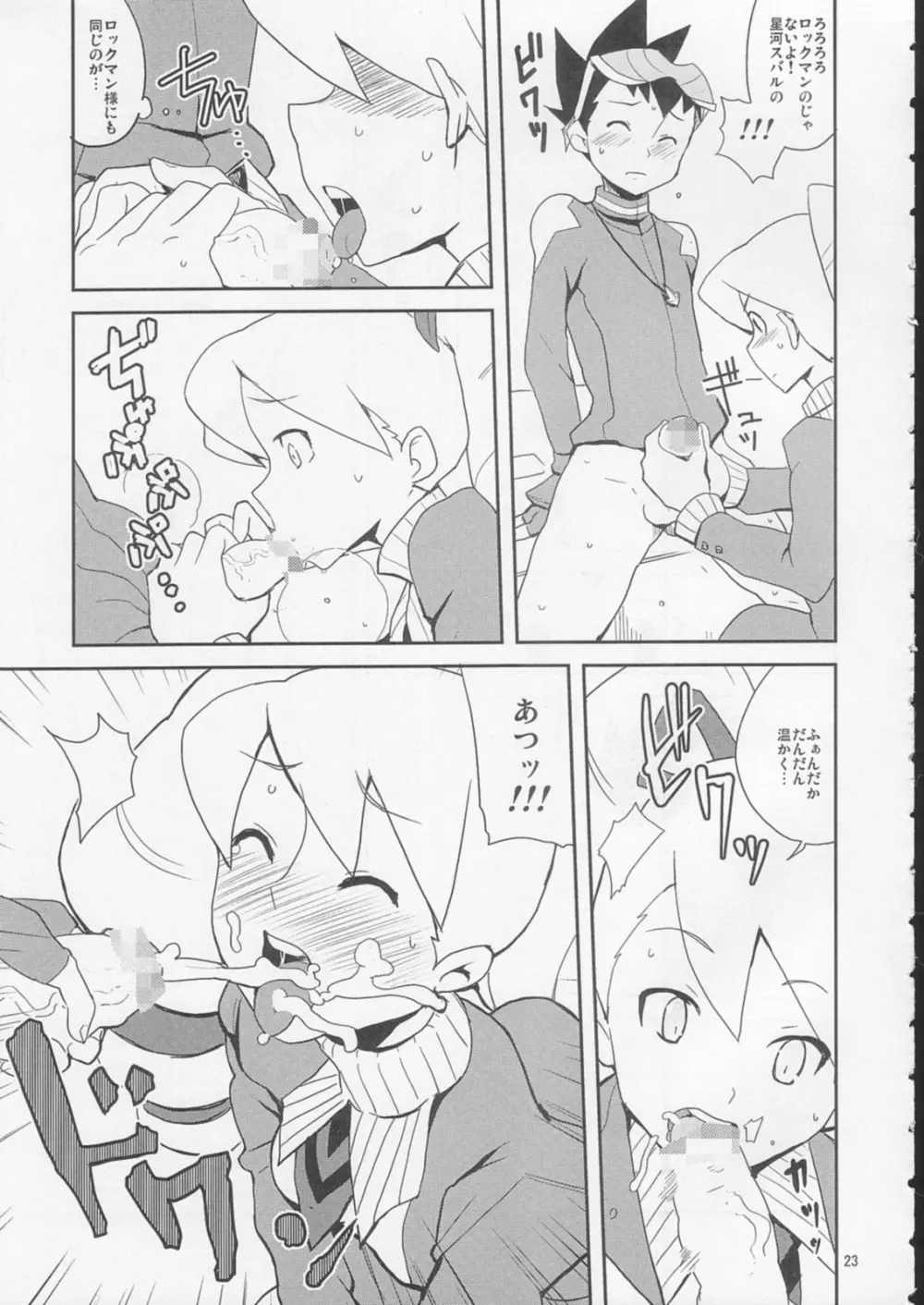 スキスキぼくらのドリルいいんちょ! Page.22