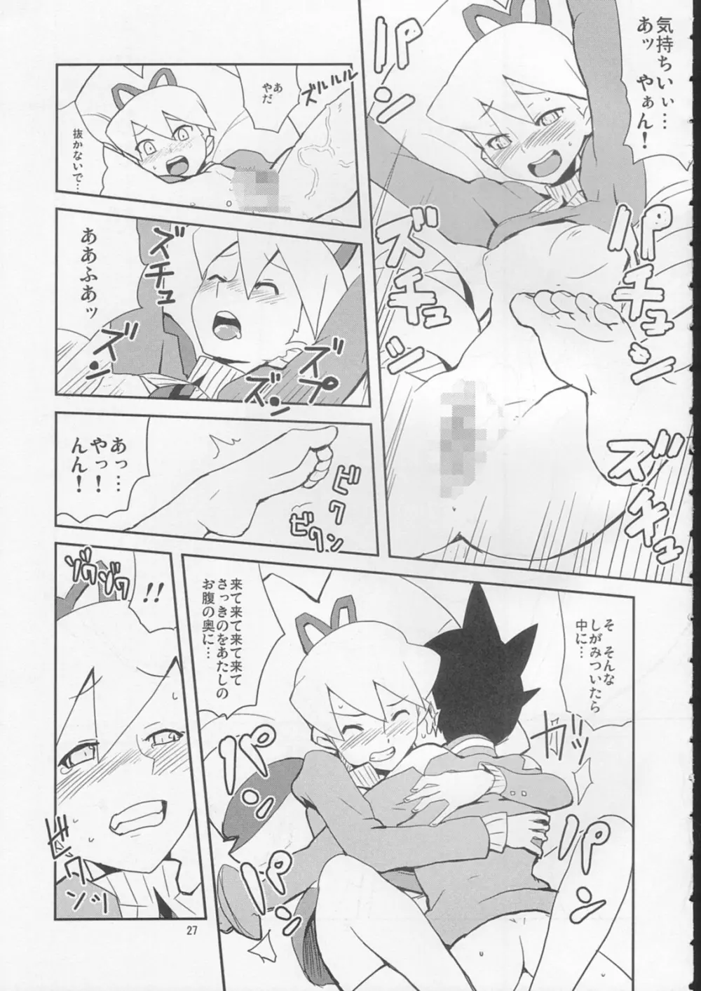 スキスキぼくらのドリルいいんちょ! Page.26