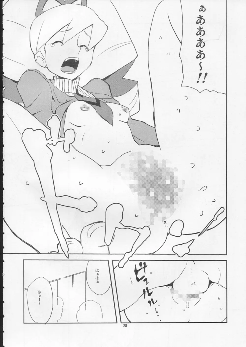 スキスキぼくらのドリルいいんちょ! Page.27