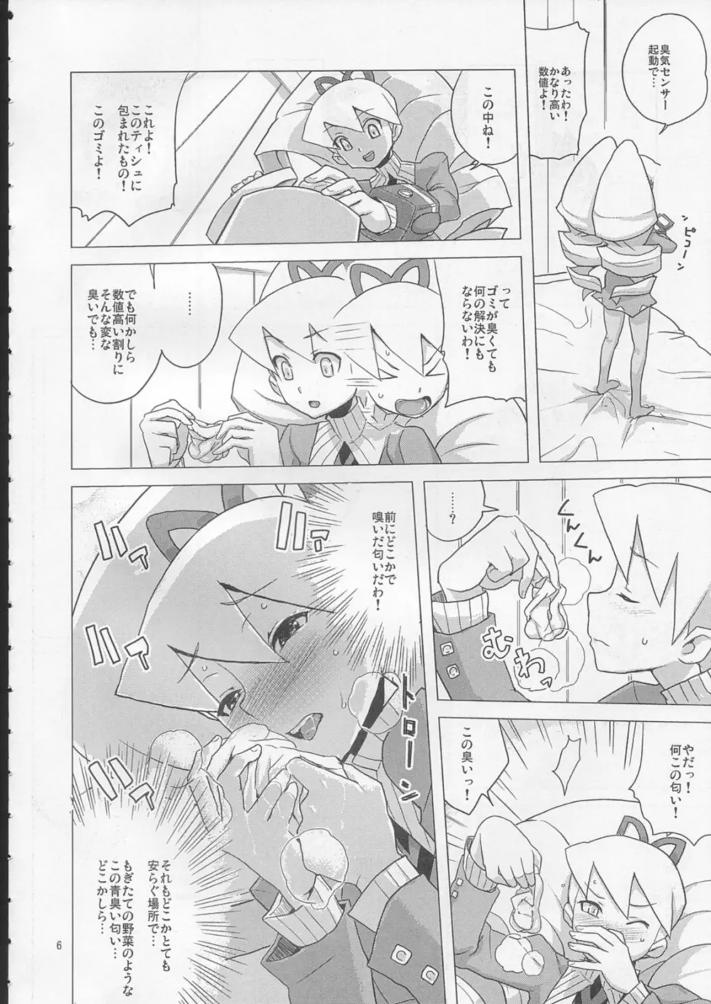 スキスキぼくらのドリルいいんちょ! Page.5