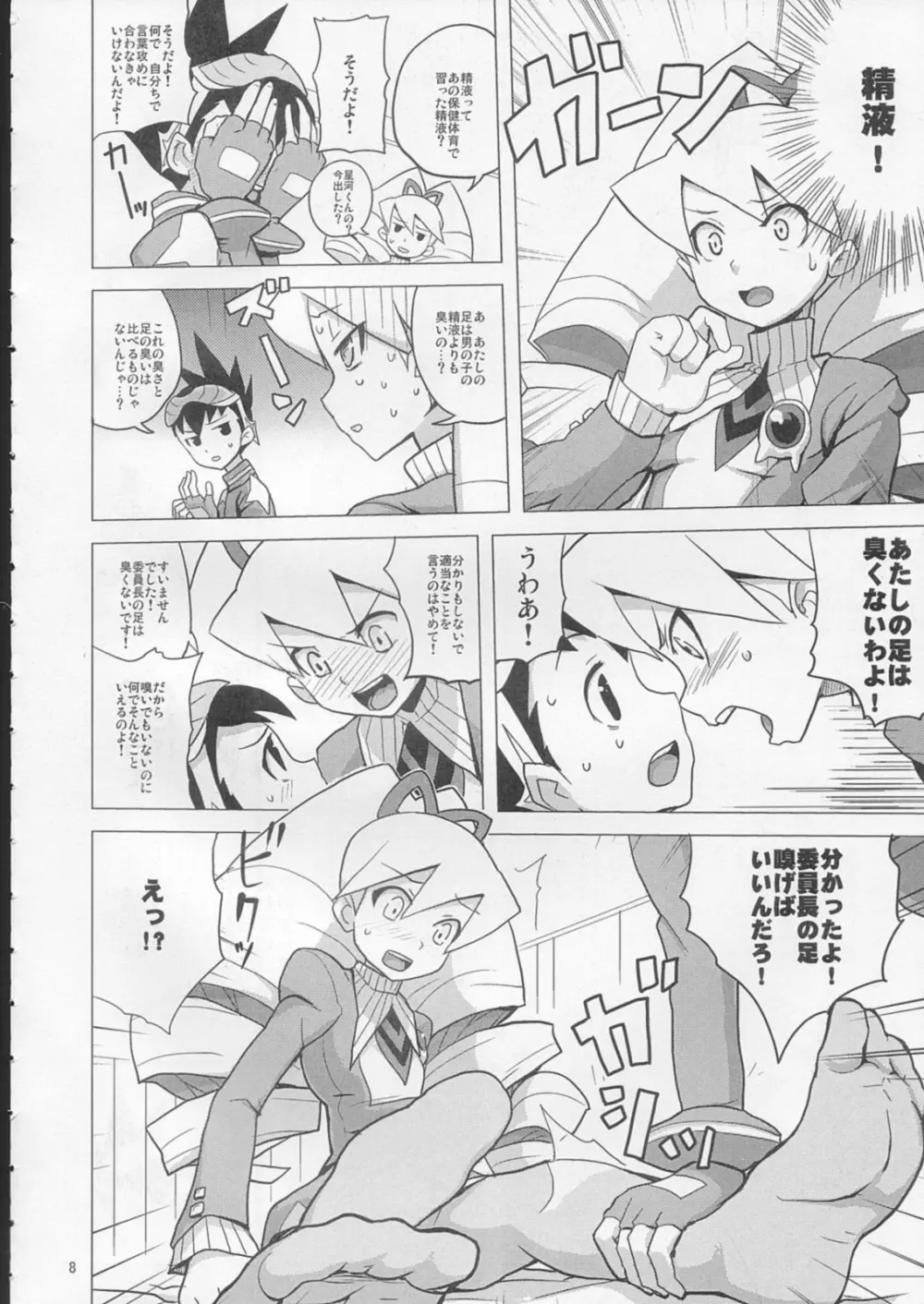 スキスキぼくらのドリルいいんちょ! Page.7