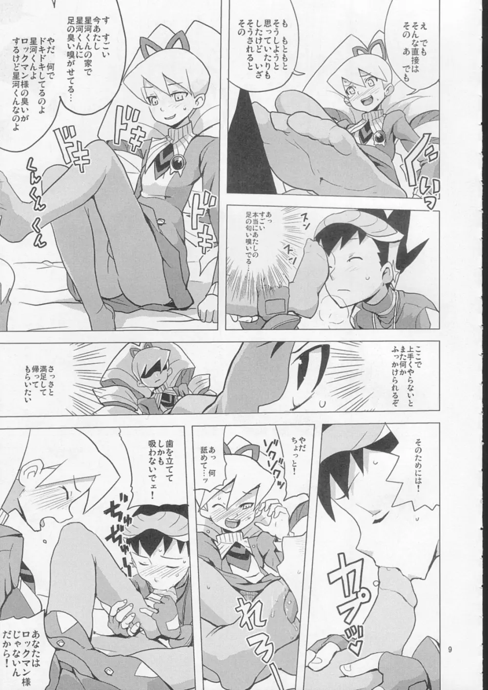 スキスキぼくらのドリルいいんちょ! Page.8