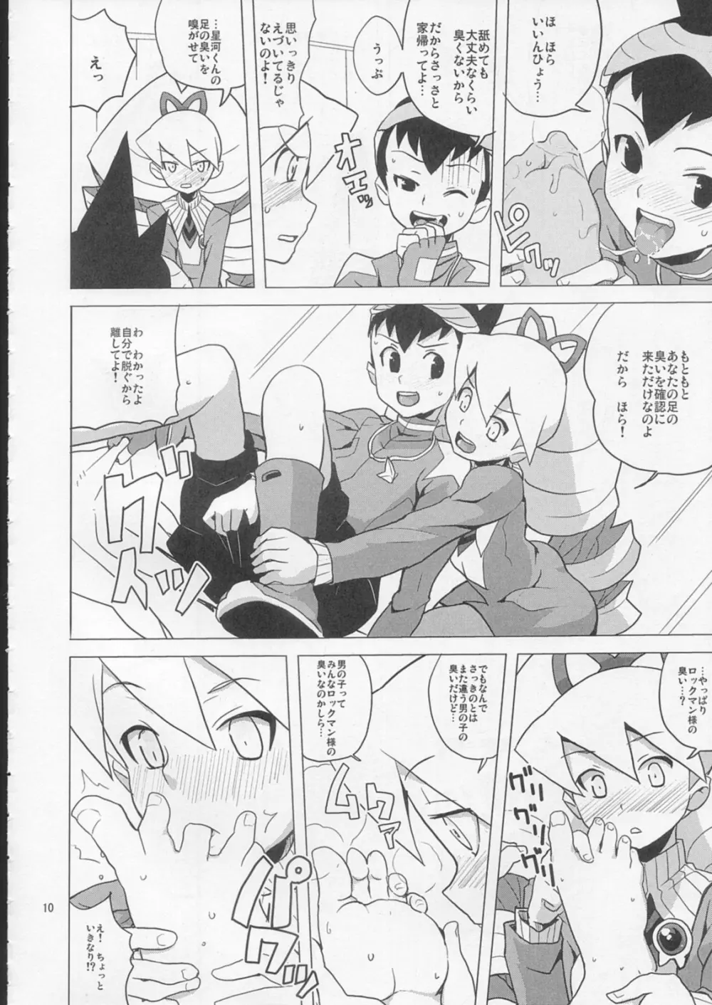 スキスキぼくらのドリルいいんちょ! Page.9