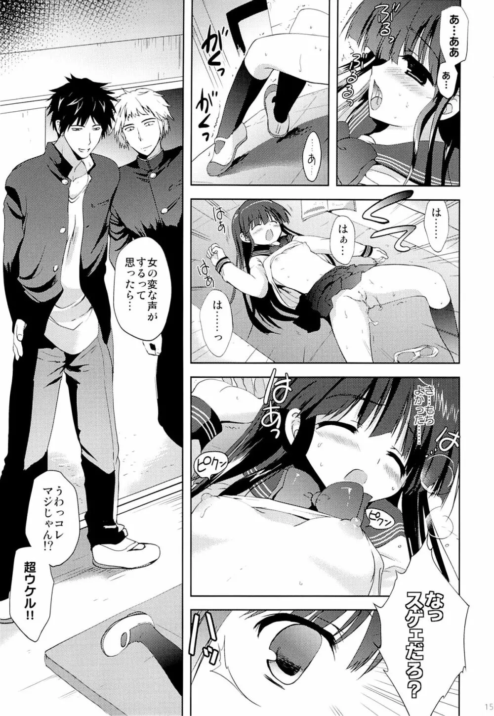 放課後×自慰×体育倉庫 Page.14