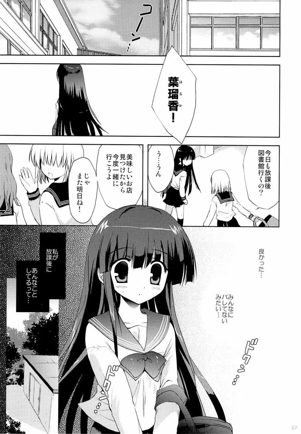 放課後×自慰×体育倉庫 Page.26