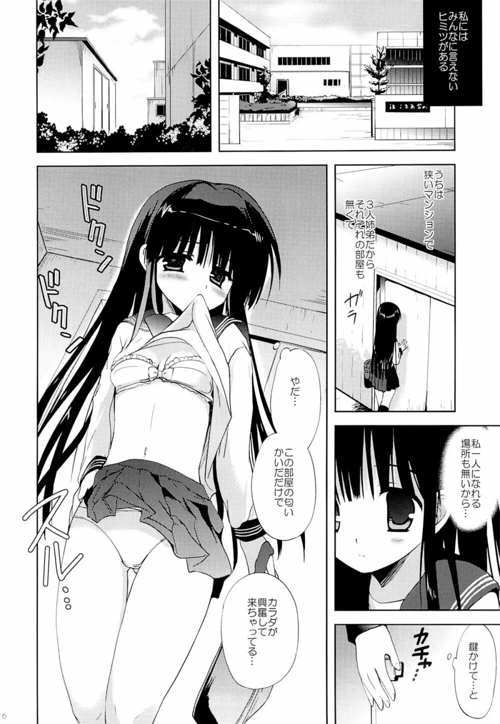 放課後×自慰×体育倉庫 Page.5