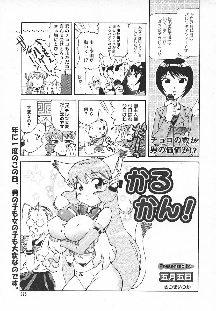 Comic MegaPlus Vol 05 Page.374