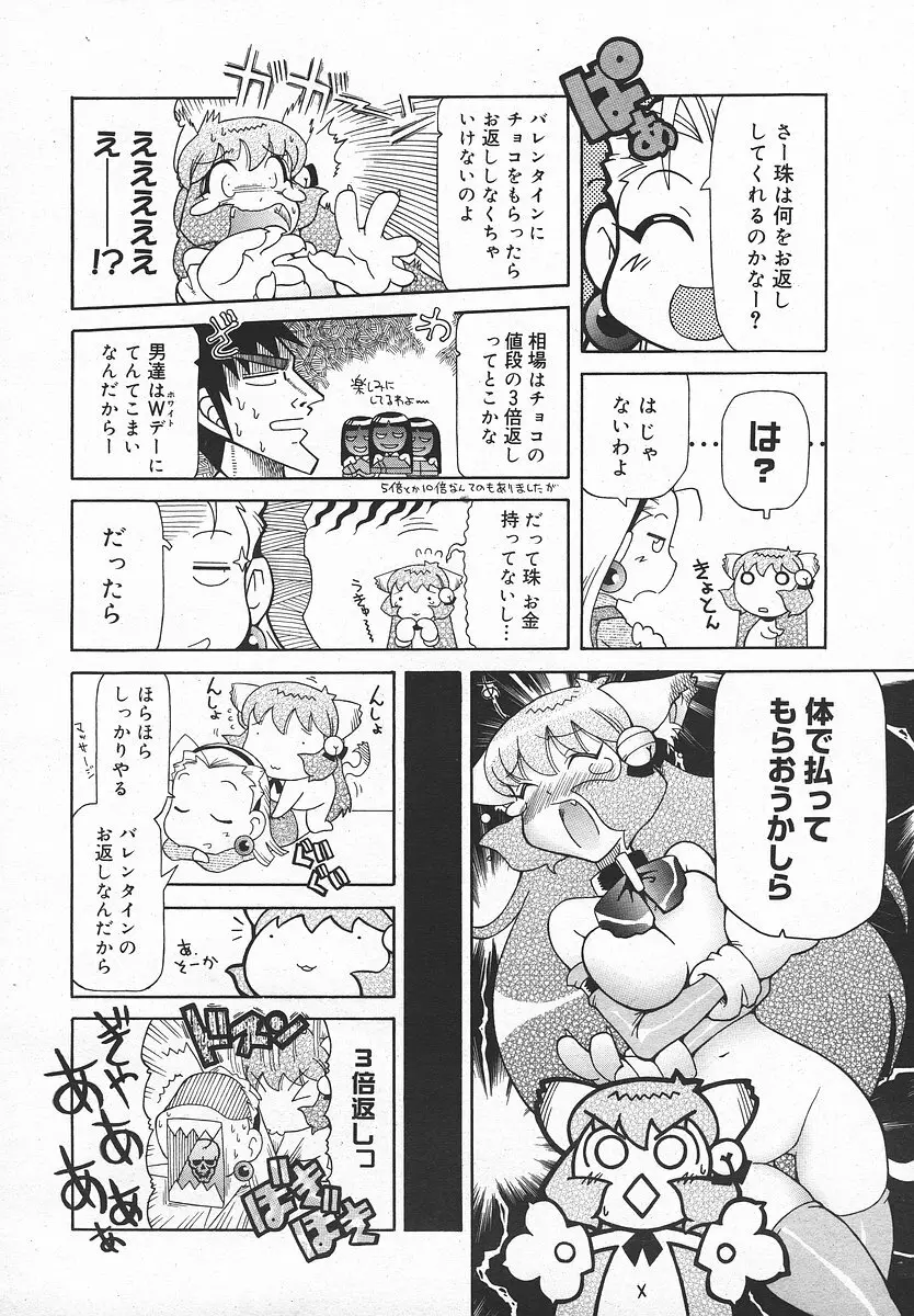 Comic MegaPlus Vol 05 Page.379