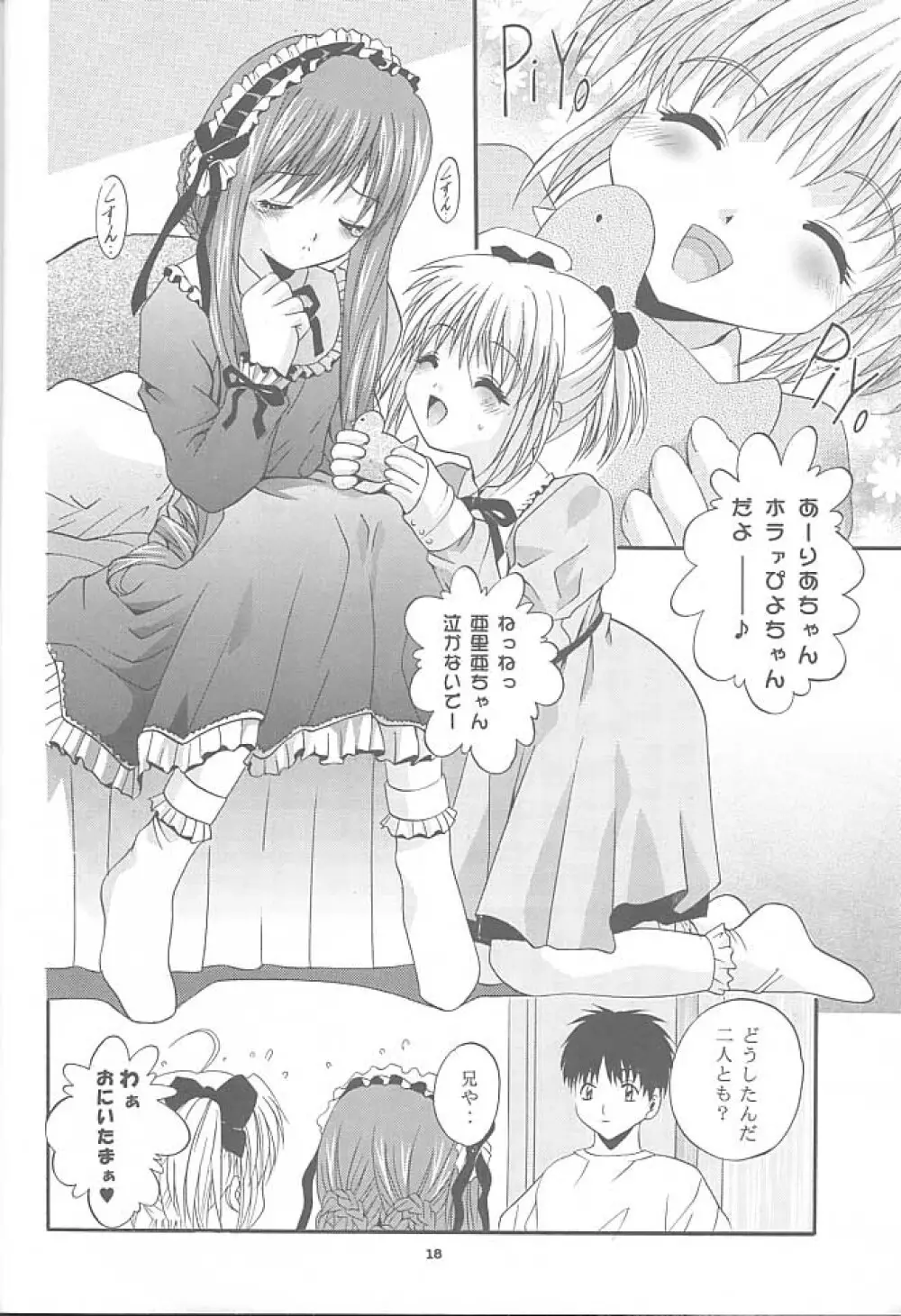 MOUSOU みにしあたー 6 Page.17