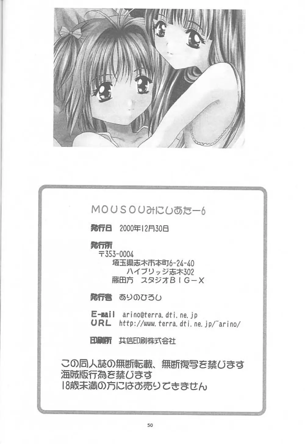 MOUSOU みにしあたー 6 Page.49