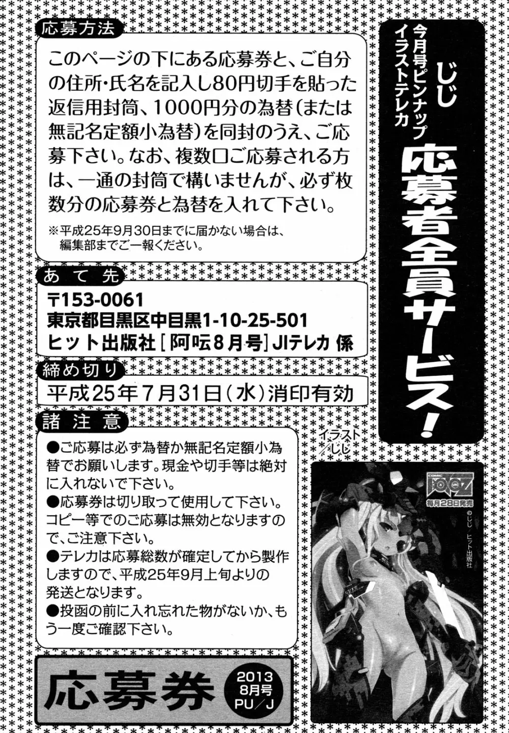 COMIC 阿吽 2013年8月号 Page.261