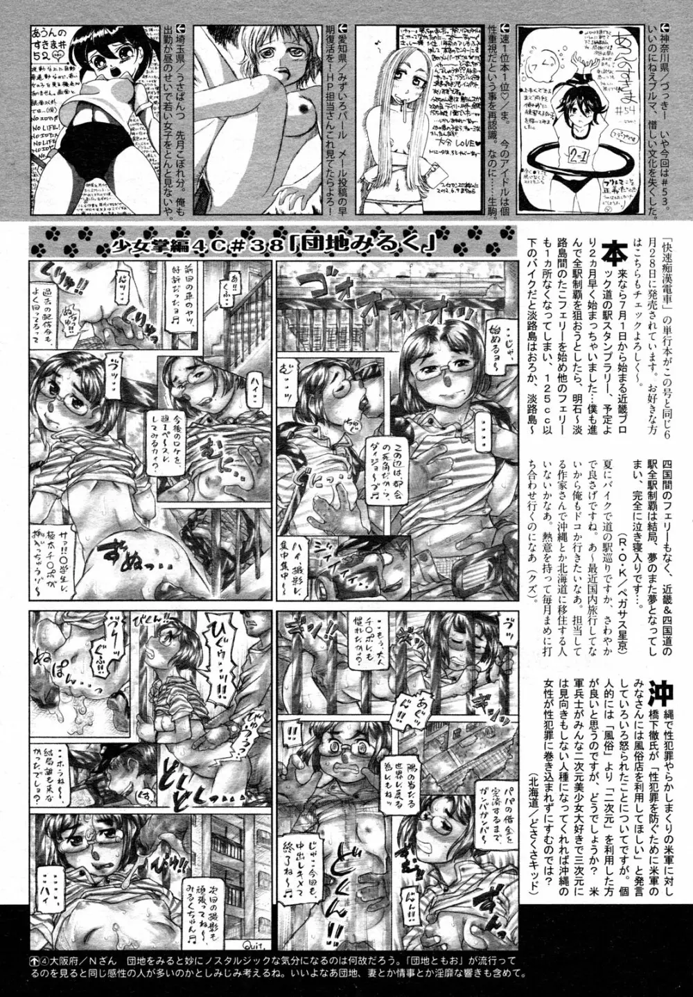 COMIC 阿吽 2013年8月号 Page.507