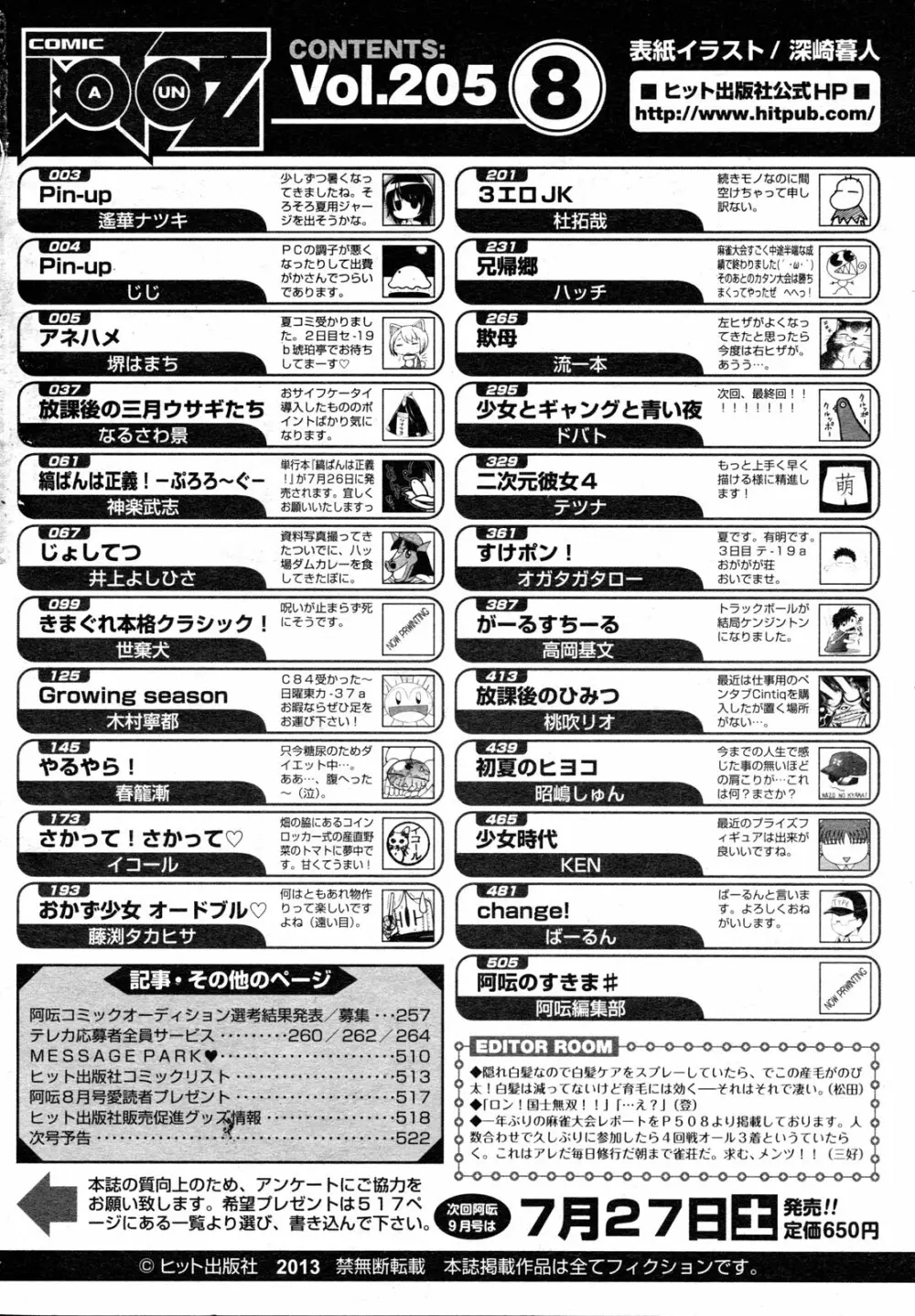 COMIC 阿吽 2013年8月号 Page.525