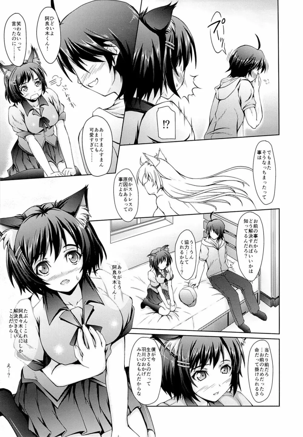 羽川翼は知っている。 Page.6