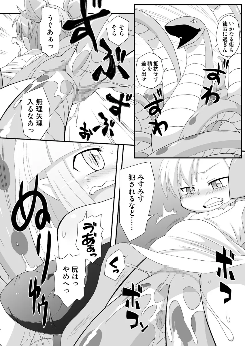 妖女大図鑑8 Page.9