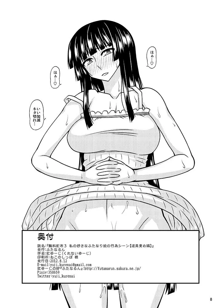 無料配布3 私の好きなふたなり娘の行為シーン【道具責め編】 Page.8