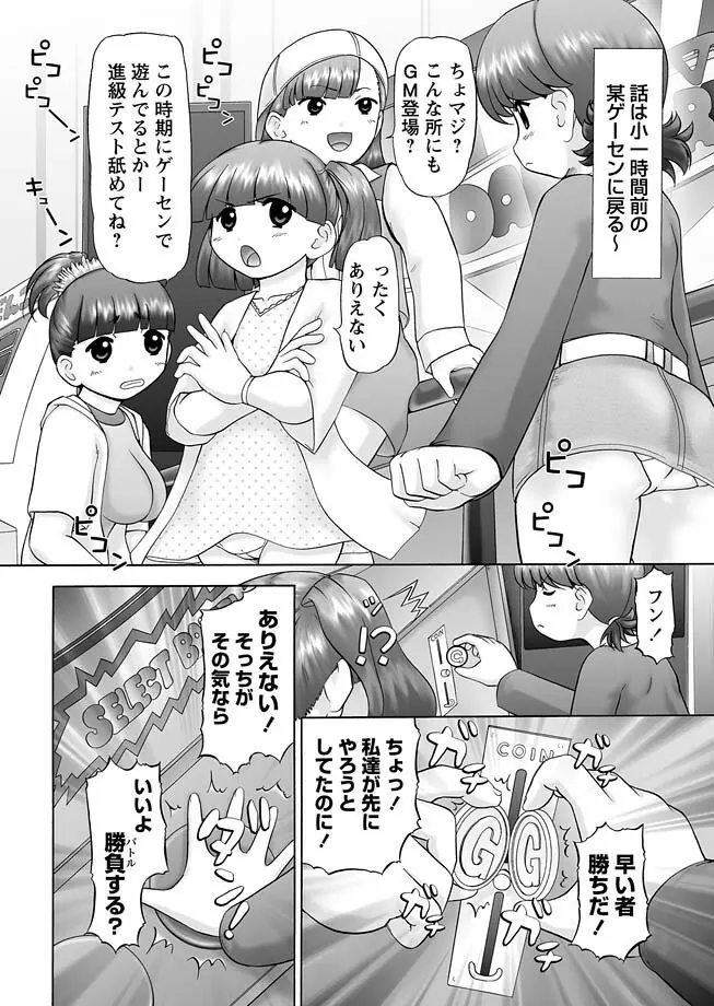 GM 第9種目 Page.3