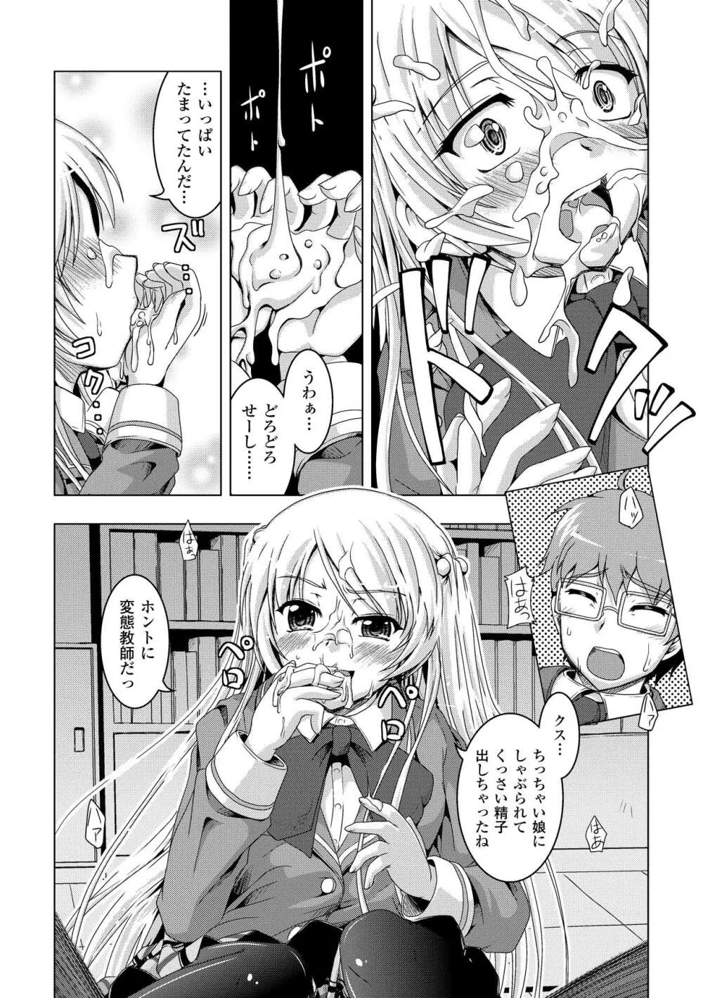 プチ萌えアンソロジーコミックス Vol.1 Page.14