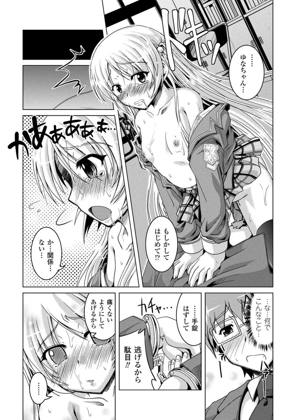 プチ萌えアンソロジーコミックス Vol.1 Page.19