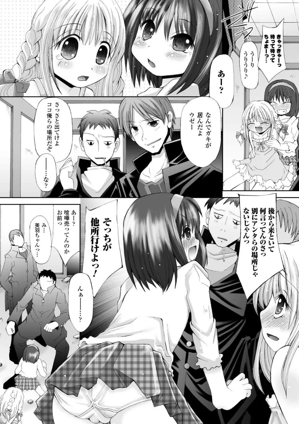 プチ萌えアンソロジーコミックス Vol.1 Page.26