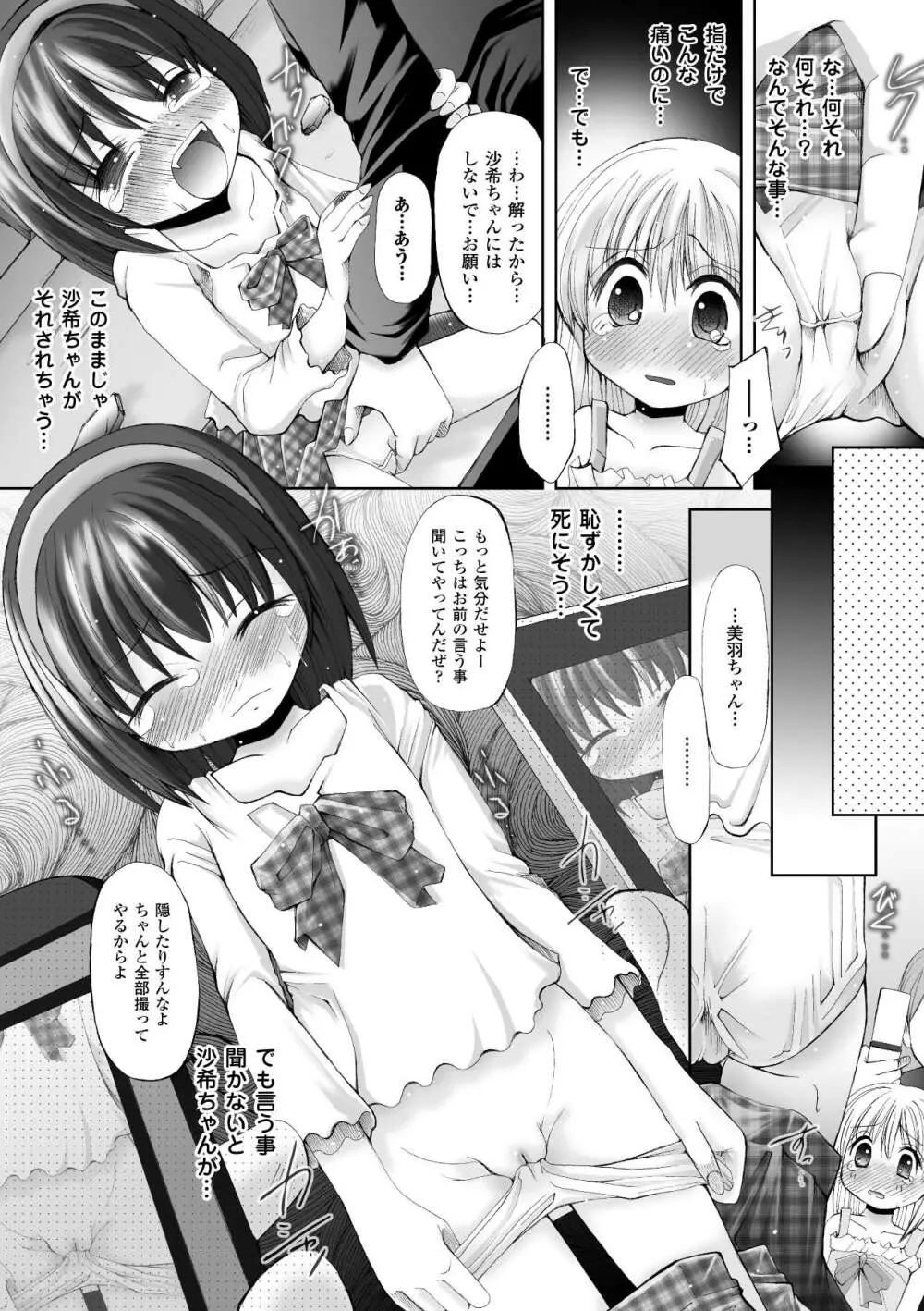 プチ萌えアンソロジーコミックス Vol.1 Page.33