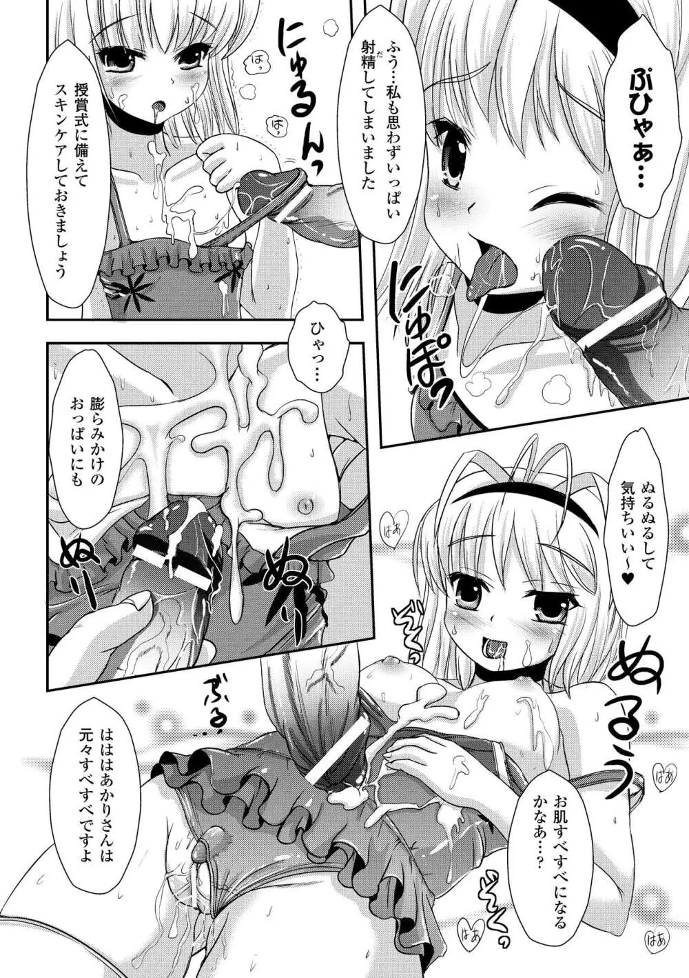 プチ萌えアンソロジーコミックス Vol.1 Page.58