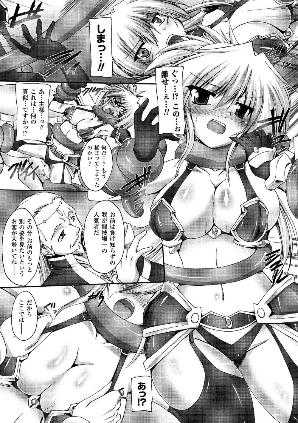 搾乳美少女アンソロジーコミックスVol.2 Page.11