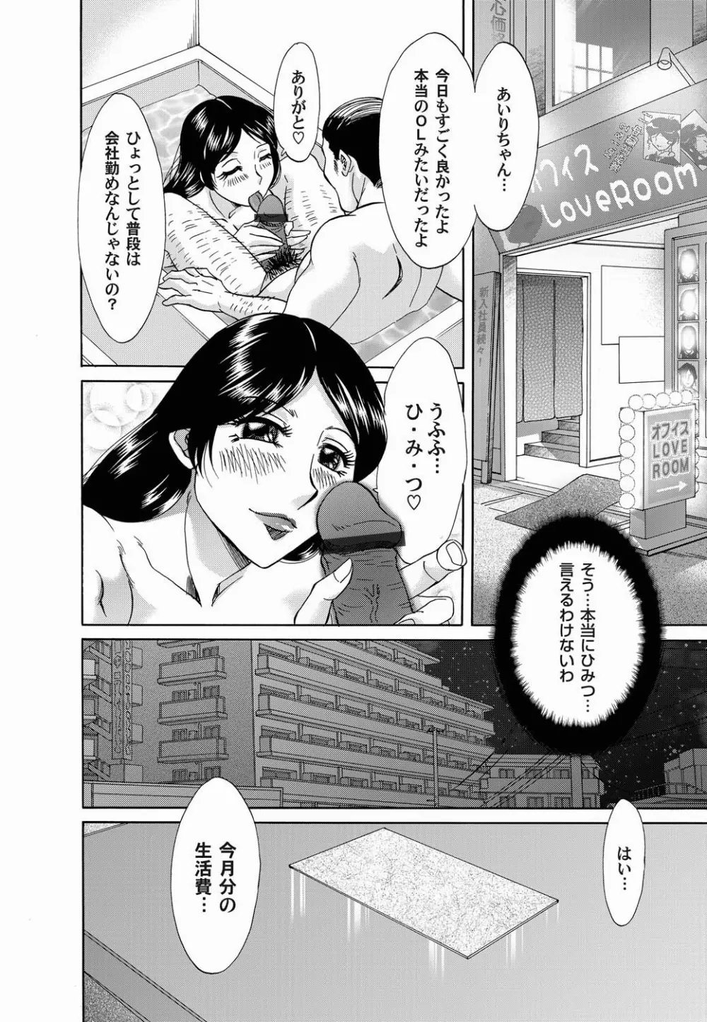 コミックマグナム Vol.23 Page.102