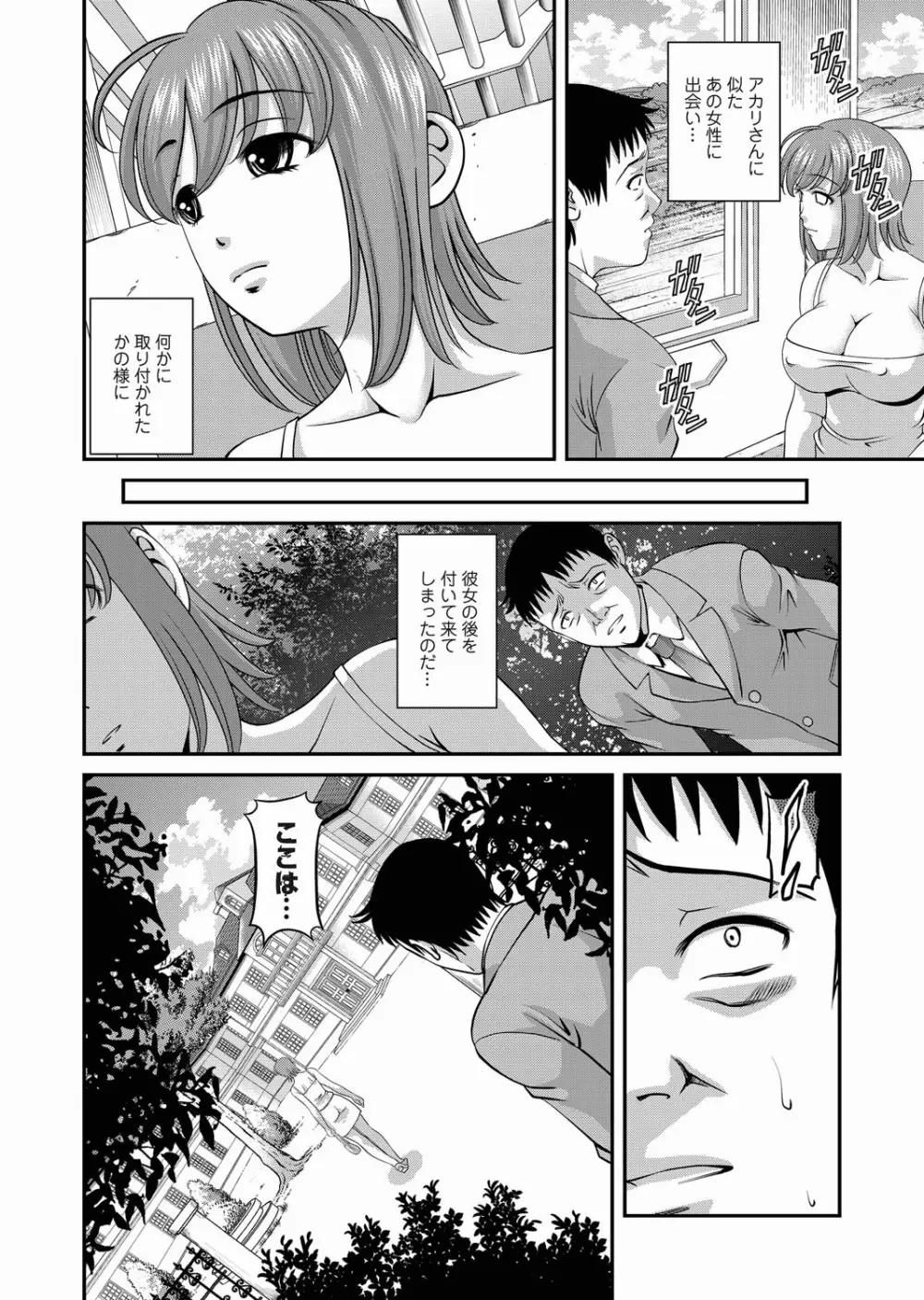 コミックマグナム Vol.23 Page.68