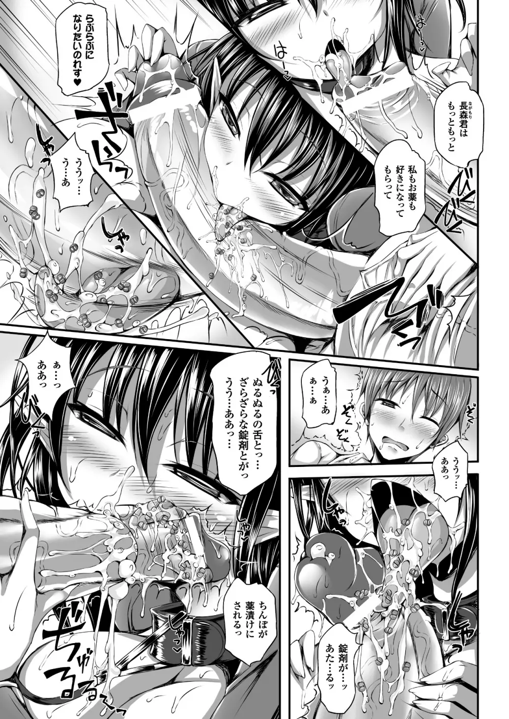 薬漬けヒロインは白目アヘ顔イキまくり Vol.2 Page.8