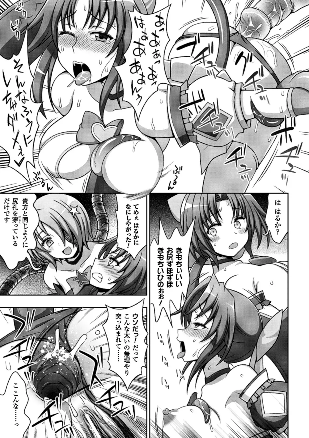 メガミクライシス13 Page.14